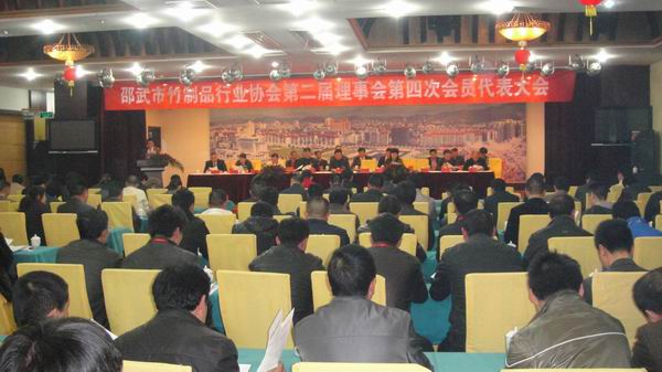 邵武市竹制品行业协会召开二届四次理事会