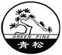 中国驰名商标(南平)一览表