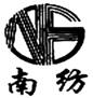中国驰名商标(南平)一览表