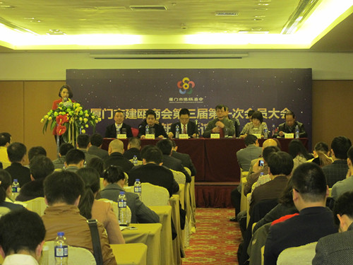 厦门市建瓯商会召开第三届会员代表大会