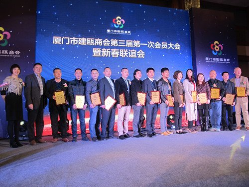 厦门市建瓯商会召开第三届会员代表大会