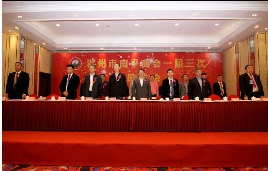 温州市南平商会召开一届三次会员大会