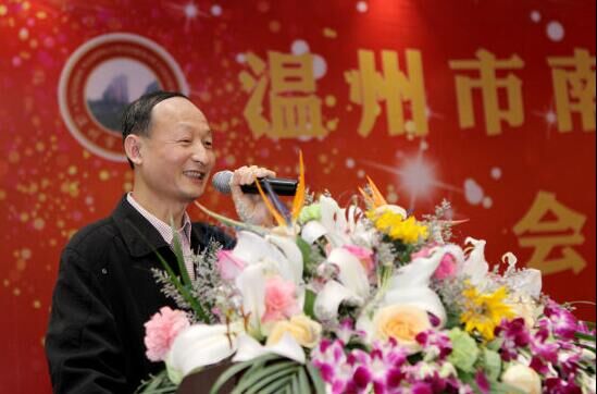 温州市南平商会召开一届三次会员大会