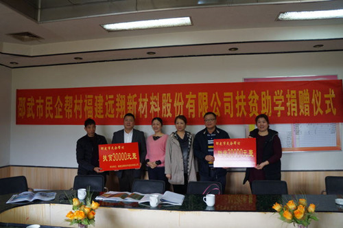 邵武市工商联会员企业举行民企帮村扶贫捐赠仪式