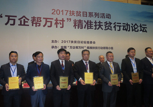 结对帮扶新模式 圣农获“万企帮万村”精准扶贫行动表彰