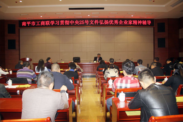 傅光明主席作弘扬优秀企业家精神专题辅导