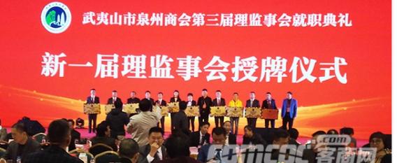 武夷山市泉州商会第三届理监事会举行就职典礼