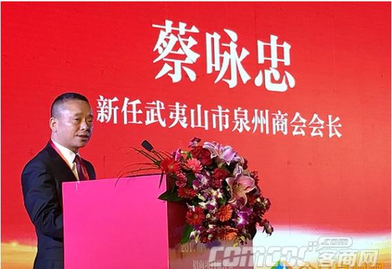 武夷山市泉州商会第三届理监事会举行就职典礼
