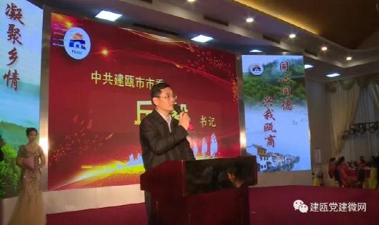 中共福州建瓯商会支部委员会成立