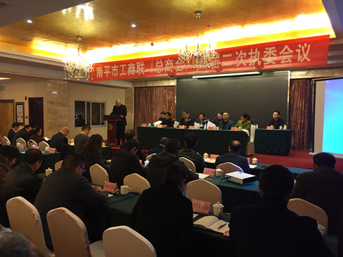 市工商联(总商会)五届二次执委会在延召开