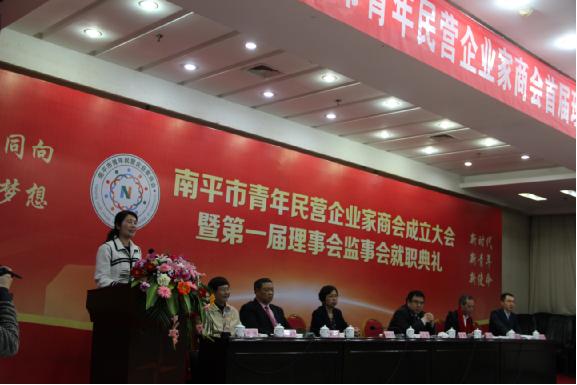 南平市青年民营企业家商会在延隆重成立