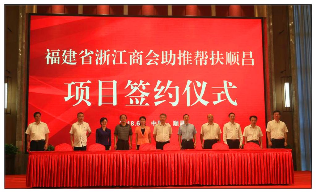 福建省浙江商会践行“千企帮千村”助推帮扶顺昌